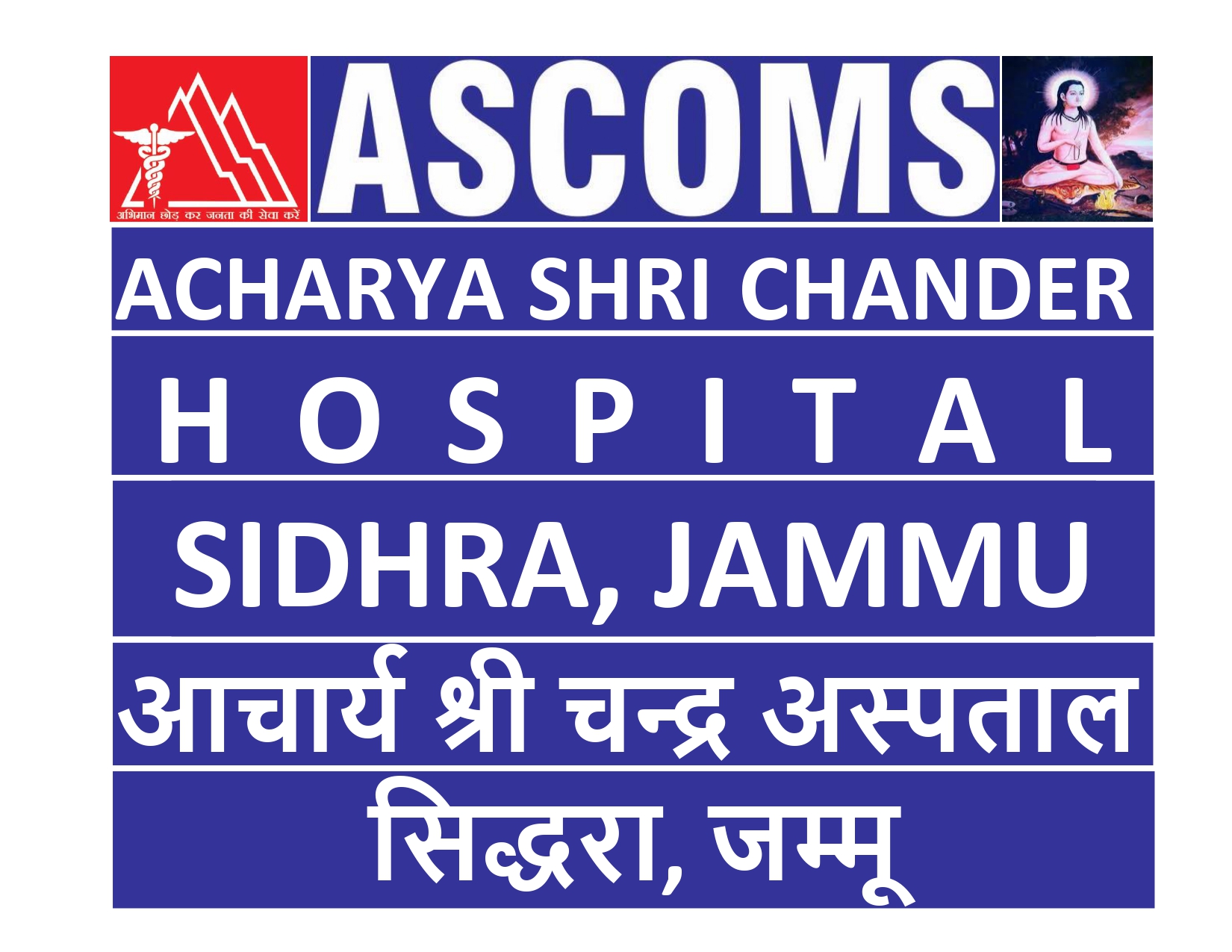 ASCOMS – Acharya Shri Chander Hospital logo